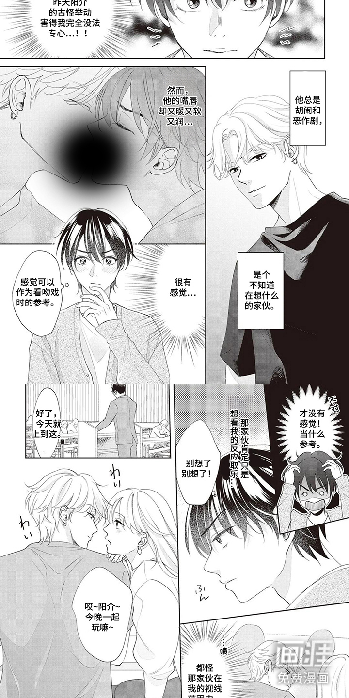 腐男的春天漫画-图3