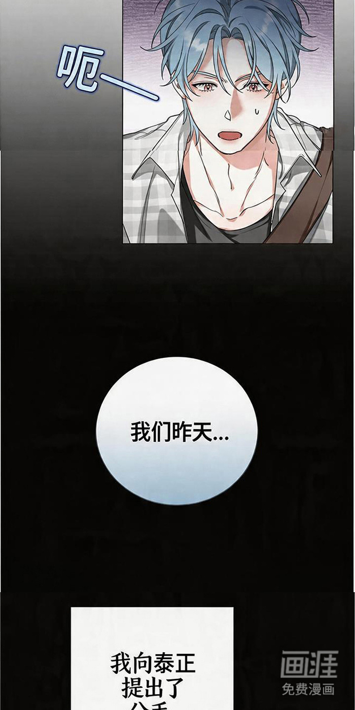 分手也要演漫画-图12