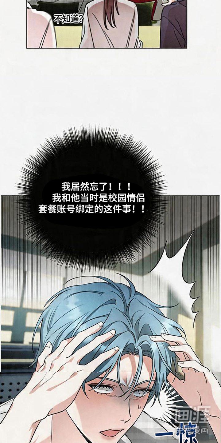 分手也要演漫画-图21