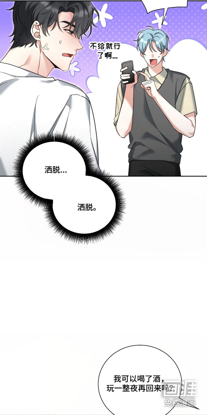分手也要演漫画-图6