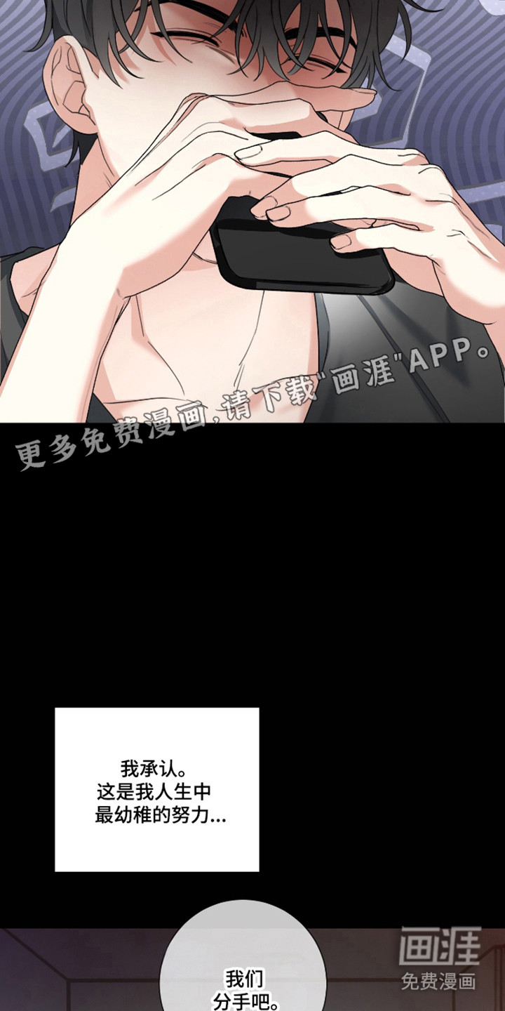 分手也要演漫画-图9