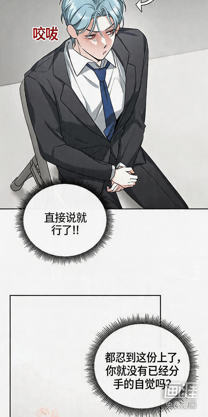 分手也要演漫画-图12