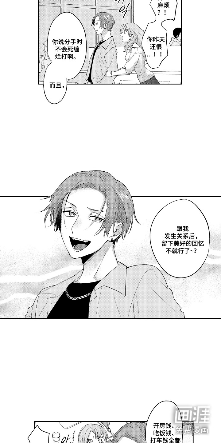 反复的早晨漫画-图1