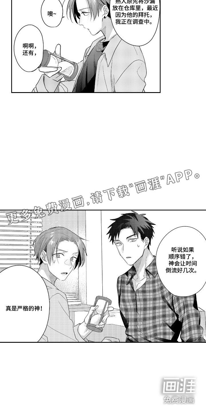反复的早晨漫画-图3