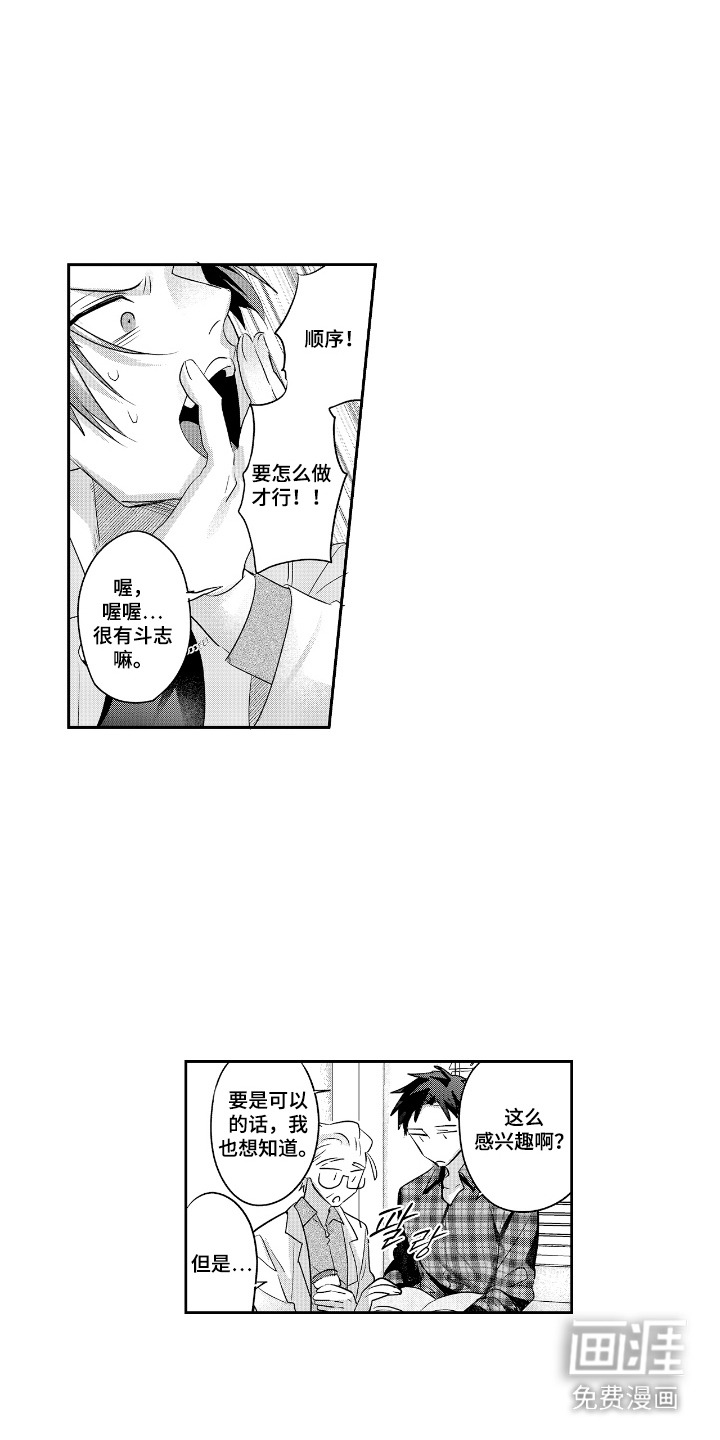 反复的早晨漫画-图6