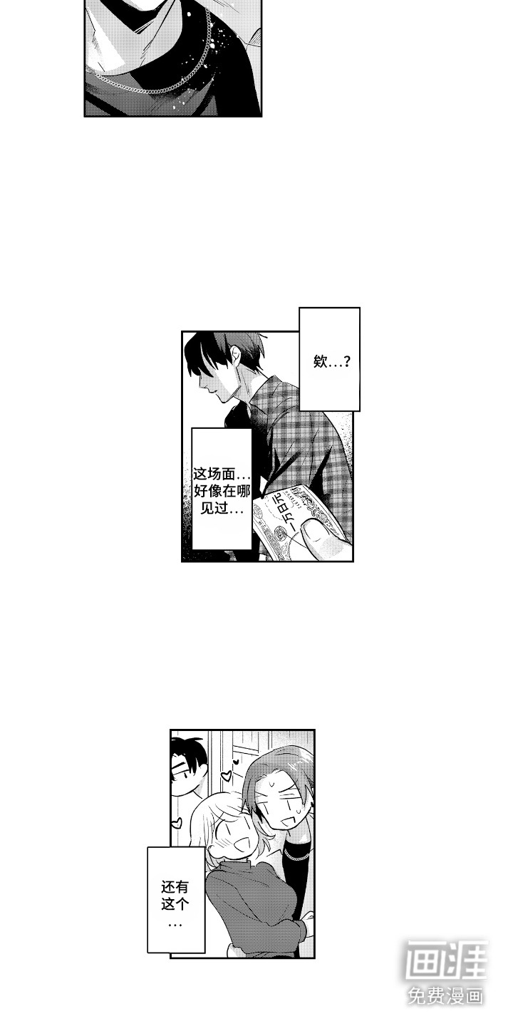 反复的早晨漫画-图3