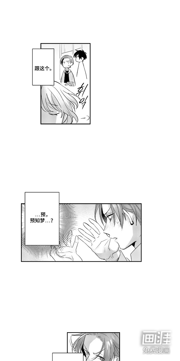 反复的早晨漫画-图4