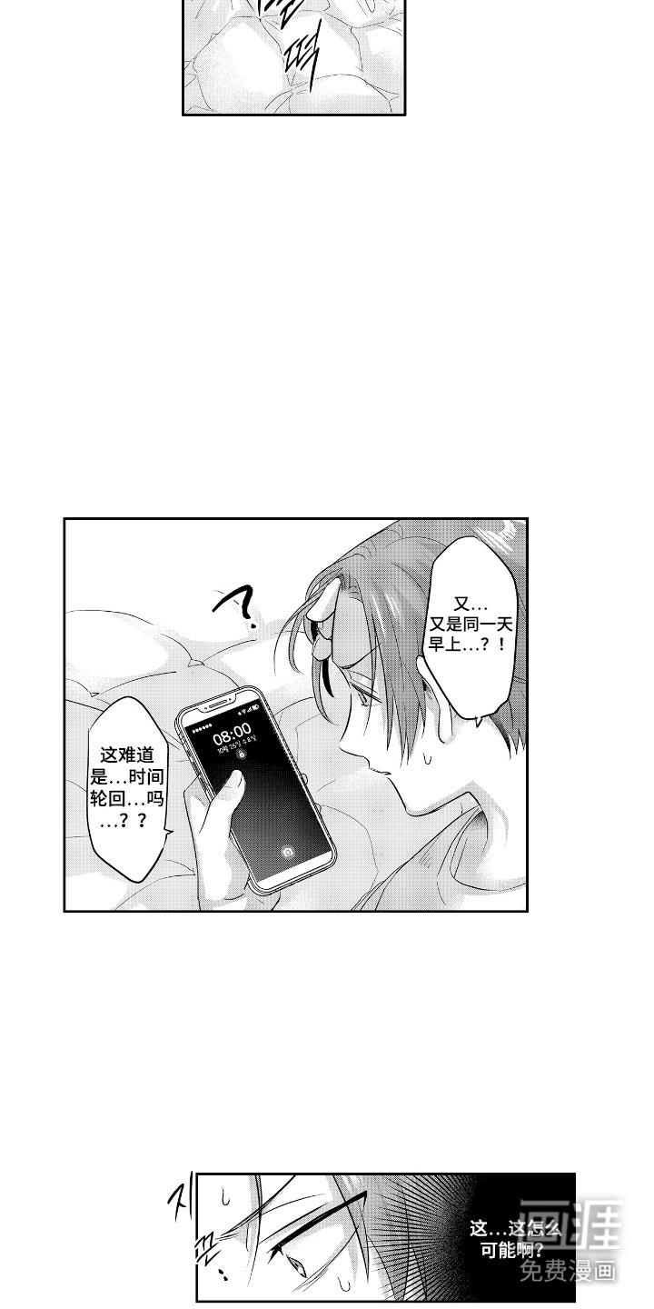 反复的早晨漫画-图7