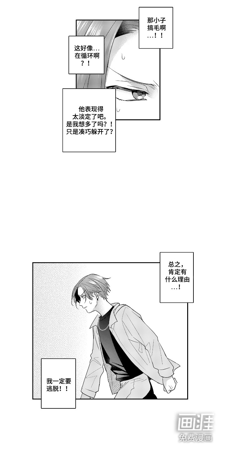 反复的早晨漫画-图12