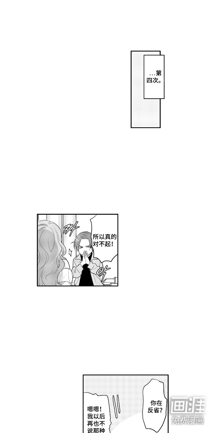 反复的早晨第3话第1页