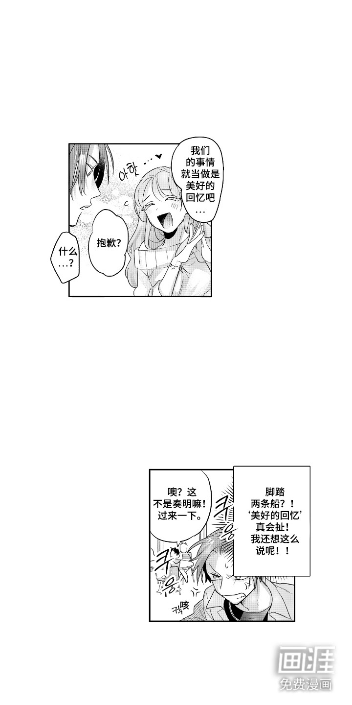 反复的早晨漫画-图3