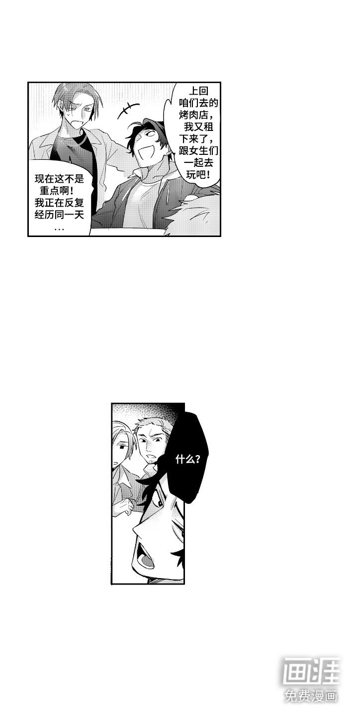 反复的早晨漫画-图4