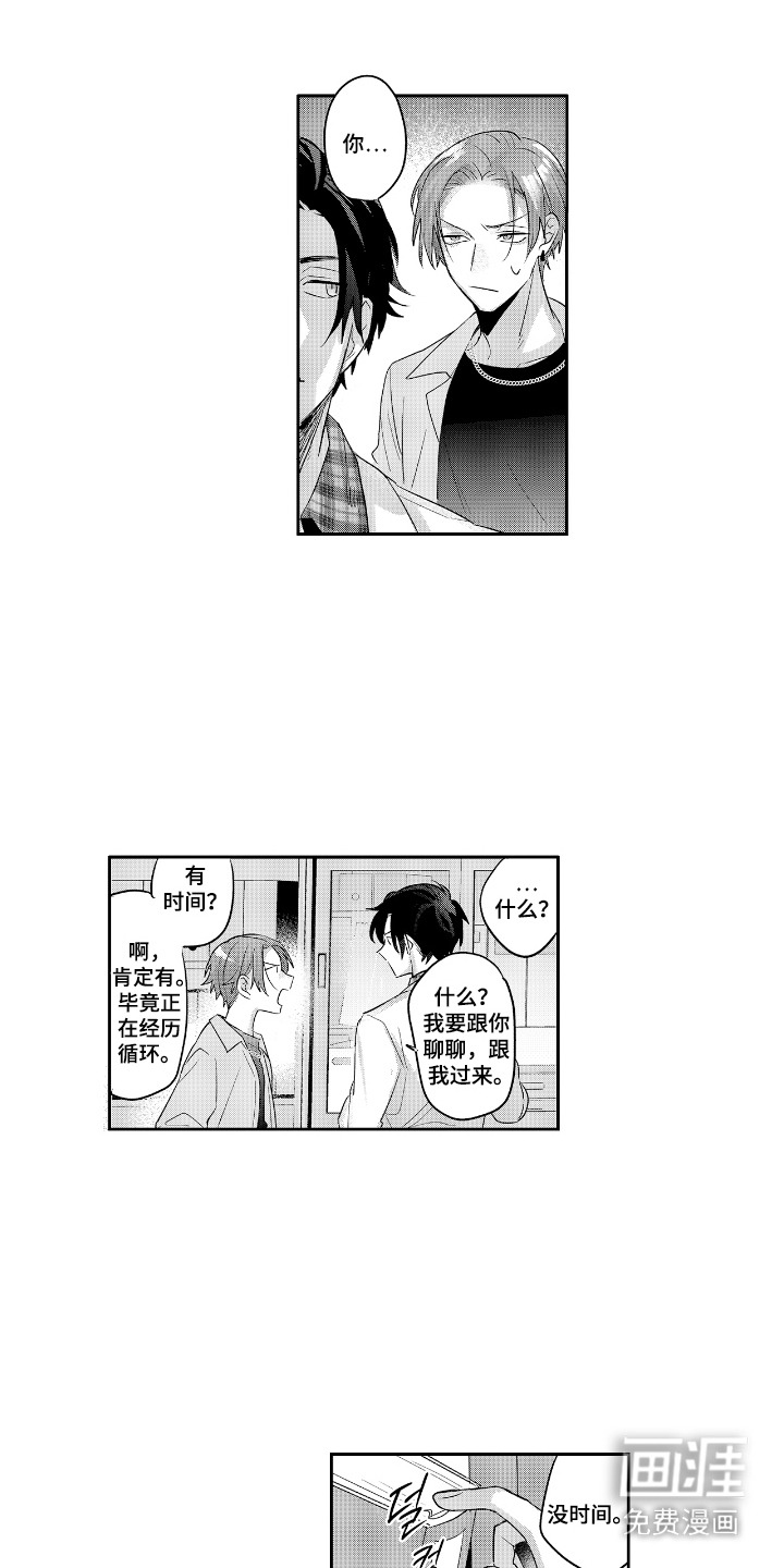 反复的早晨漫画-图7