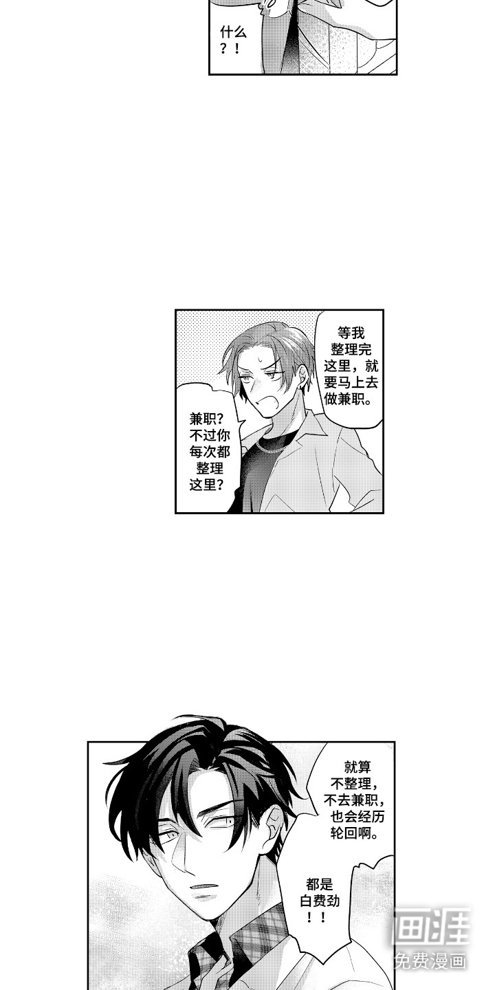 反复的早晨漫画-图8