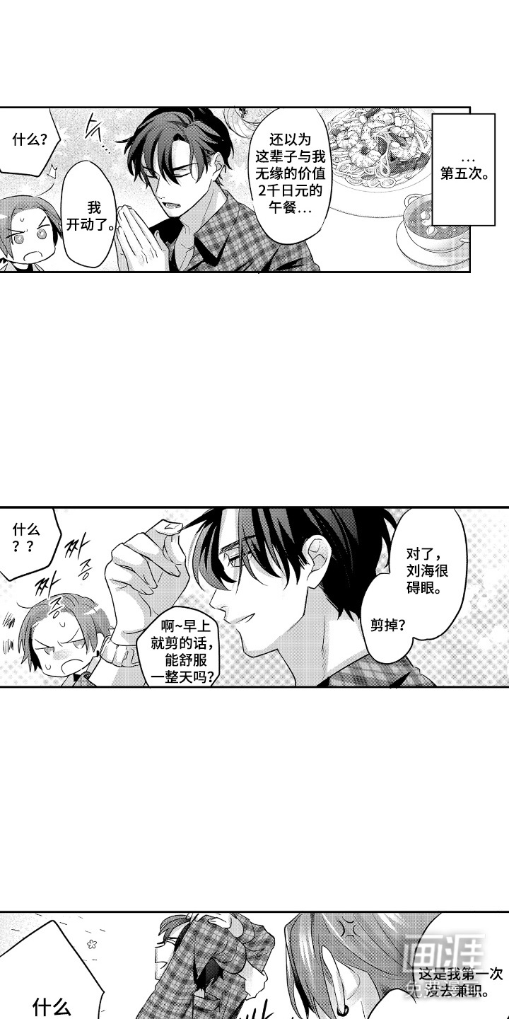 反复的早晨漫画-图10