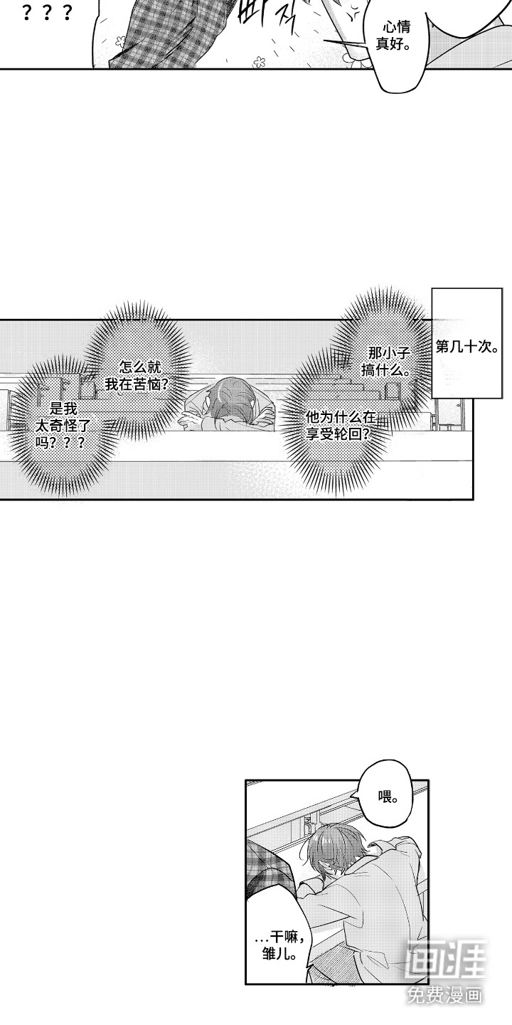 反复的早晨漫画-图11