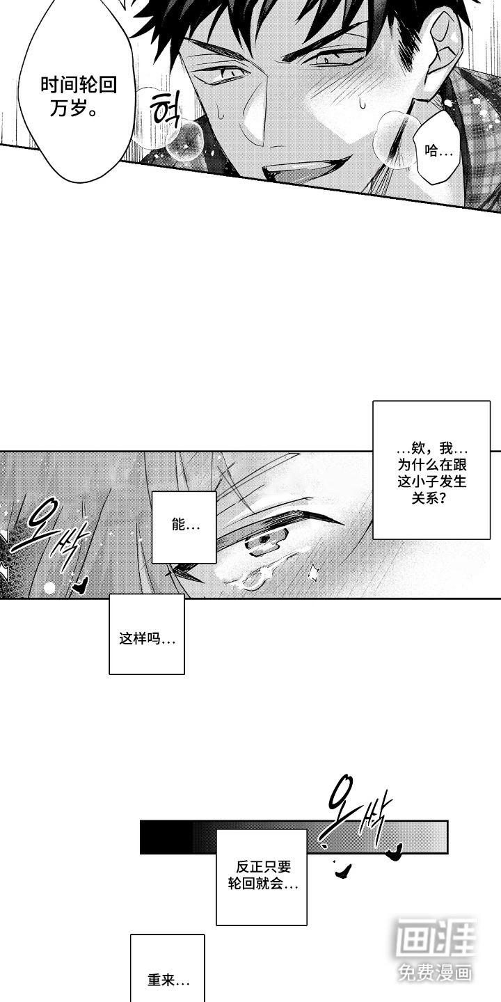 反复的早晨漫画-图11