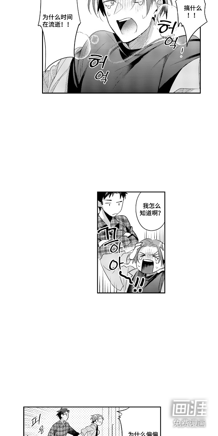 反复的早晨漫画-图3