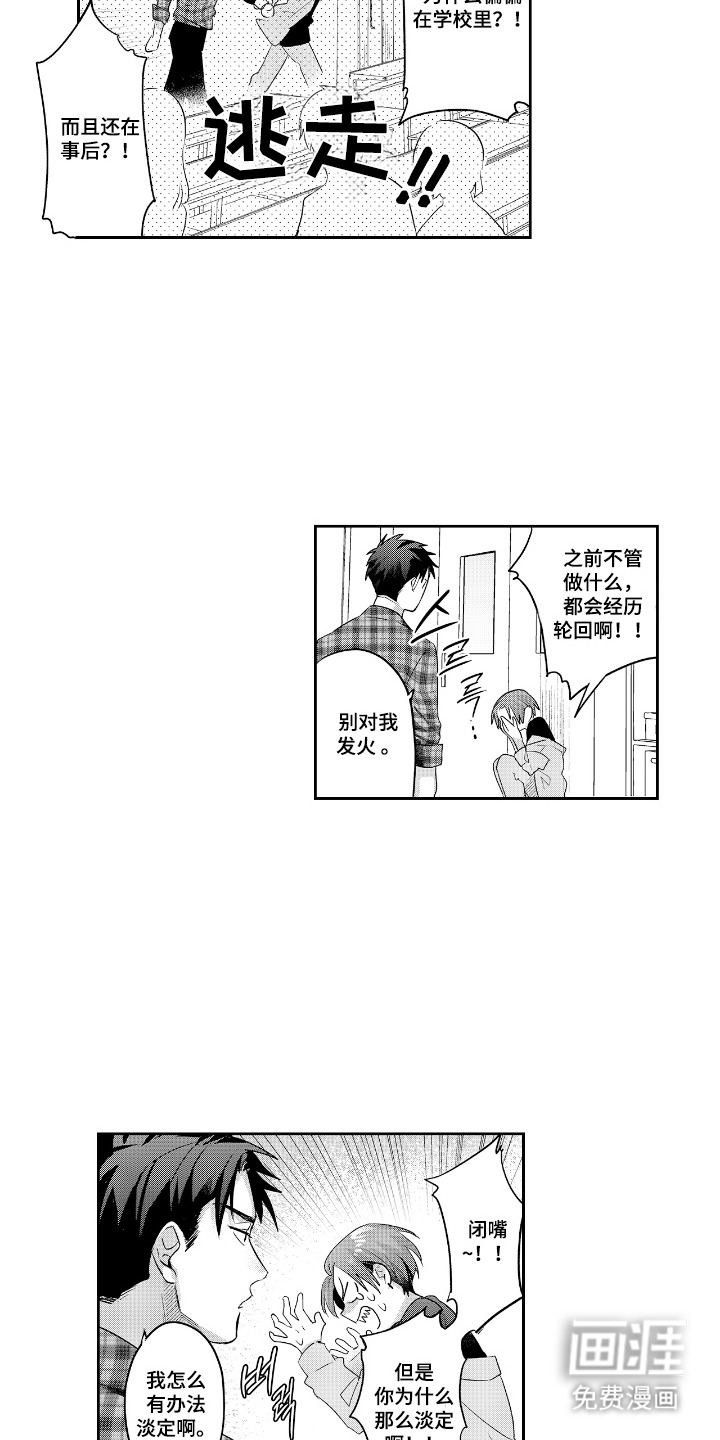 反复的早晨漫画-图4