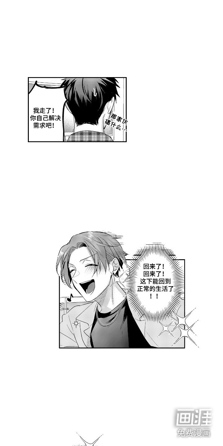 反复的早晨漫画-图9