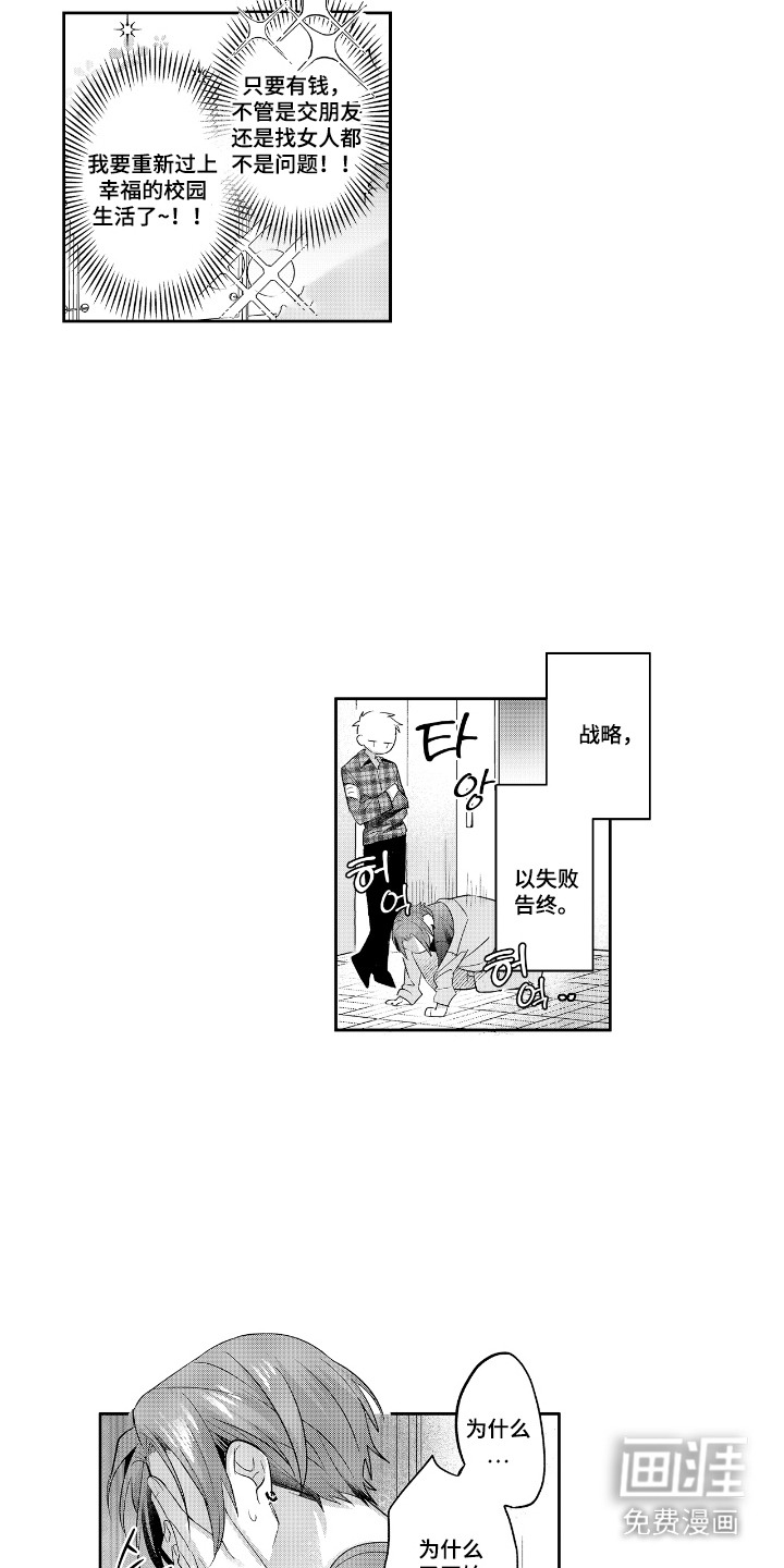 反复的早晨漫画-图10