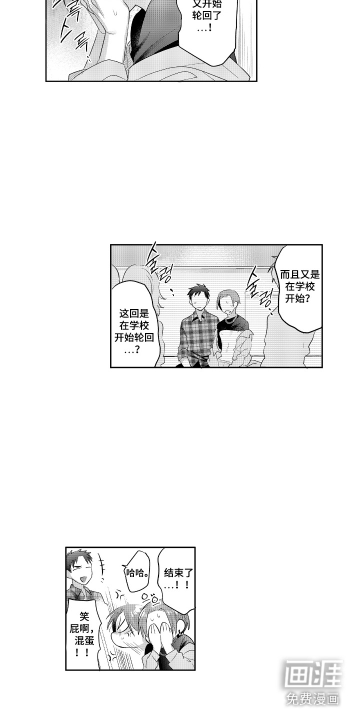 反复的早晨漫画-图11