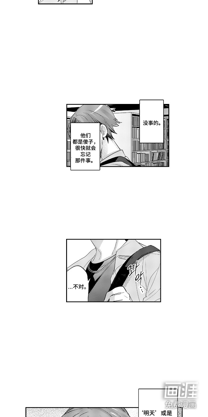反复的早晨漫画-图6