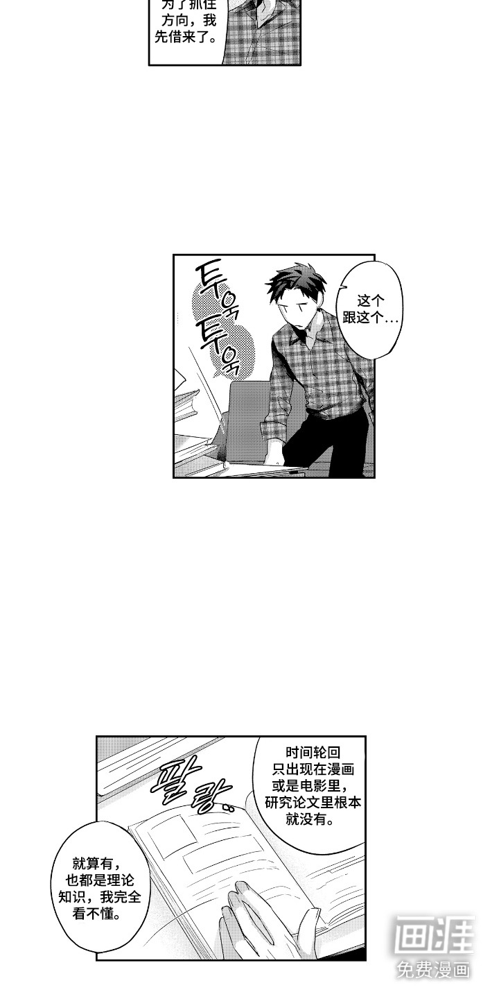 反复的早晨漫画-图12