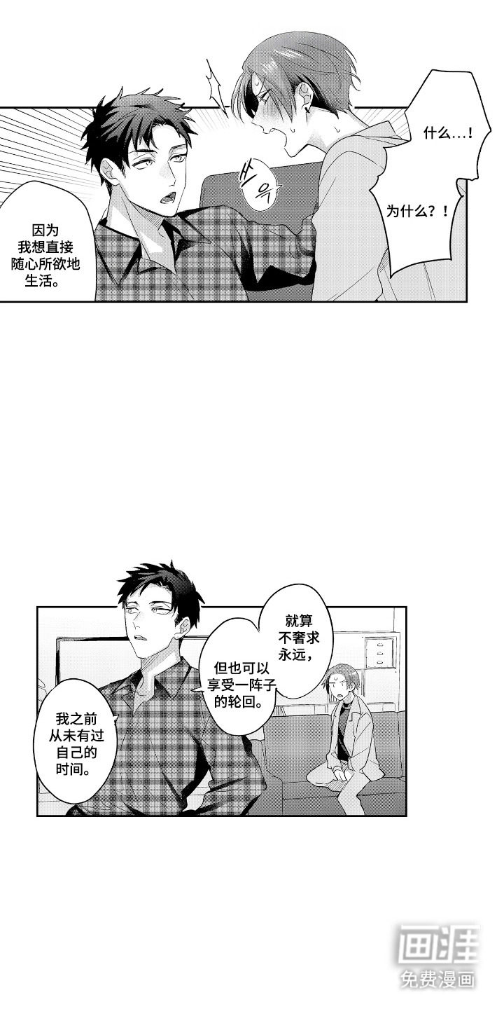 反复的早晨漫画-图2