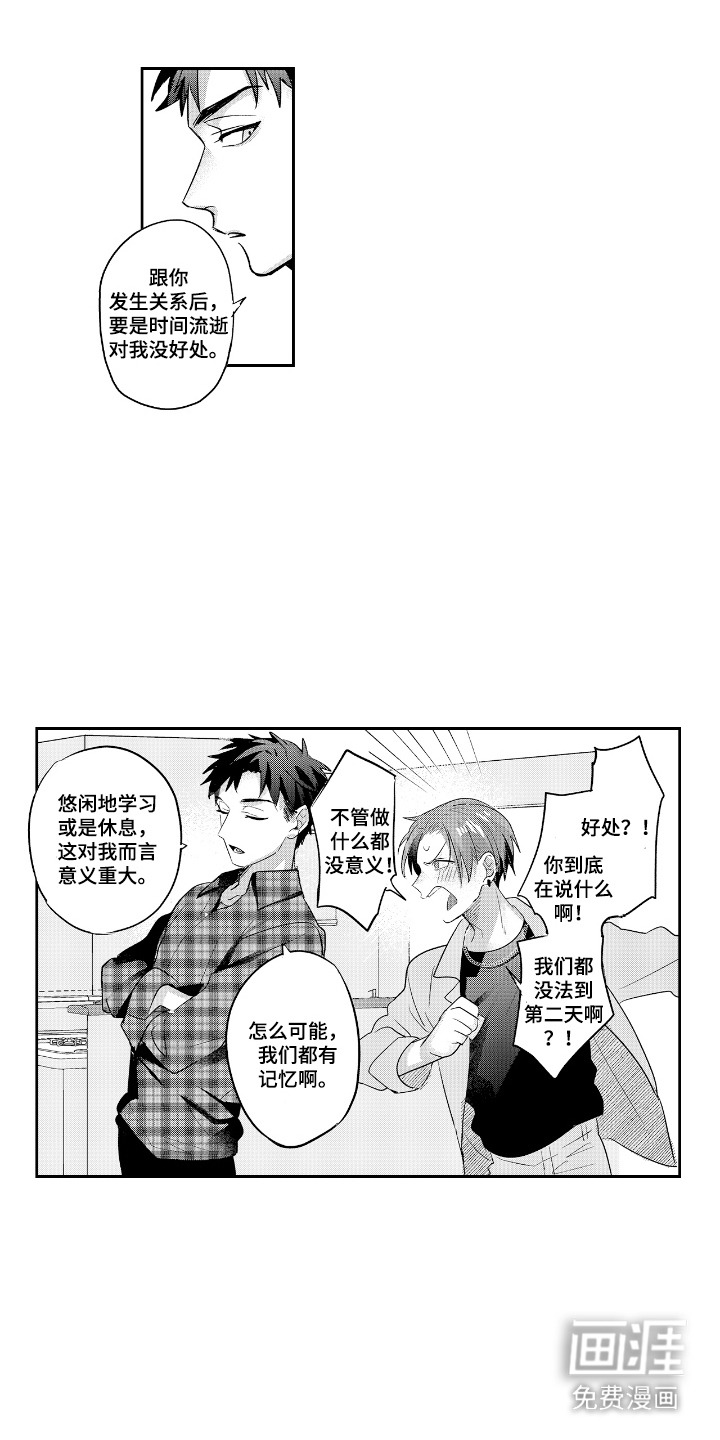 反复的早晨漫画-图3