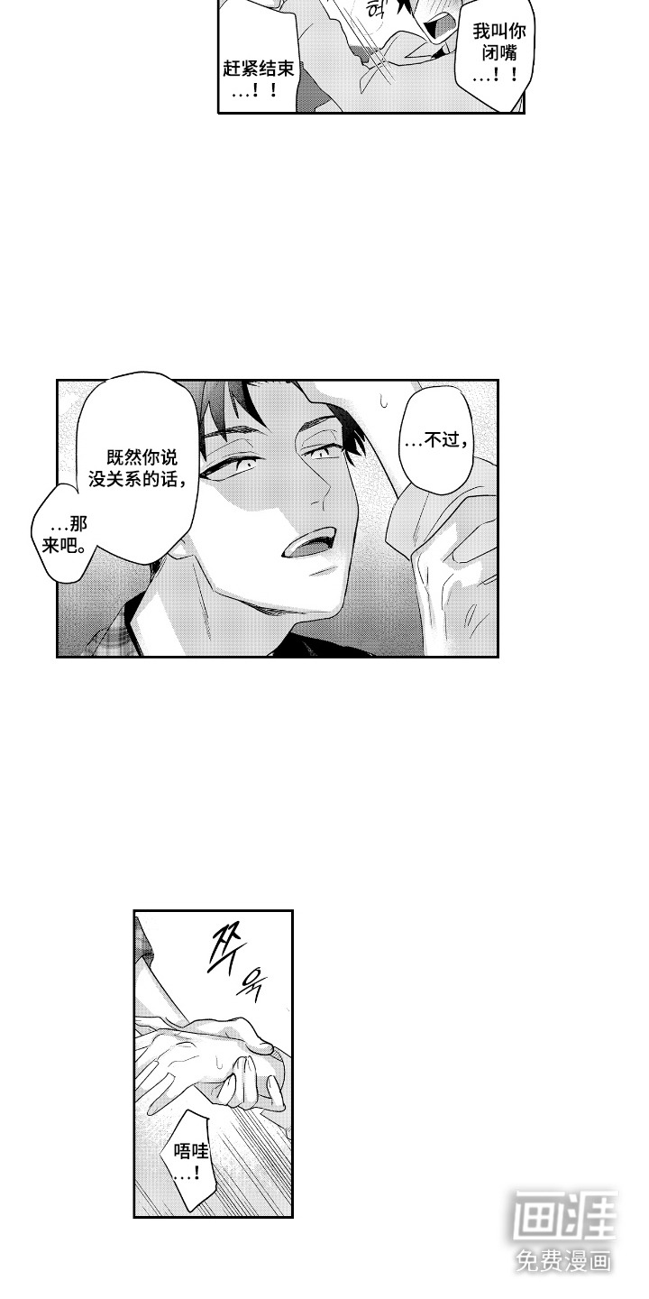 反复的早晨漫画-图3