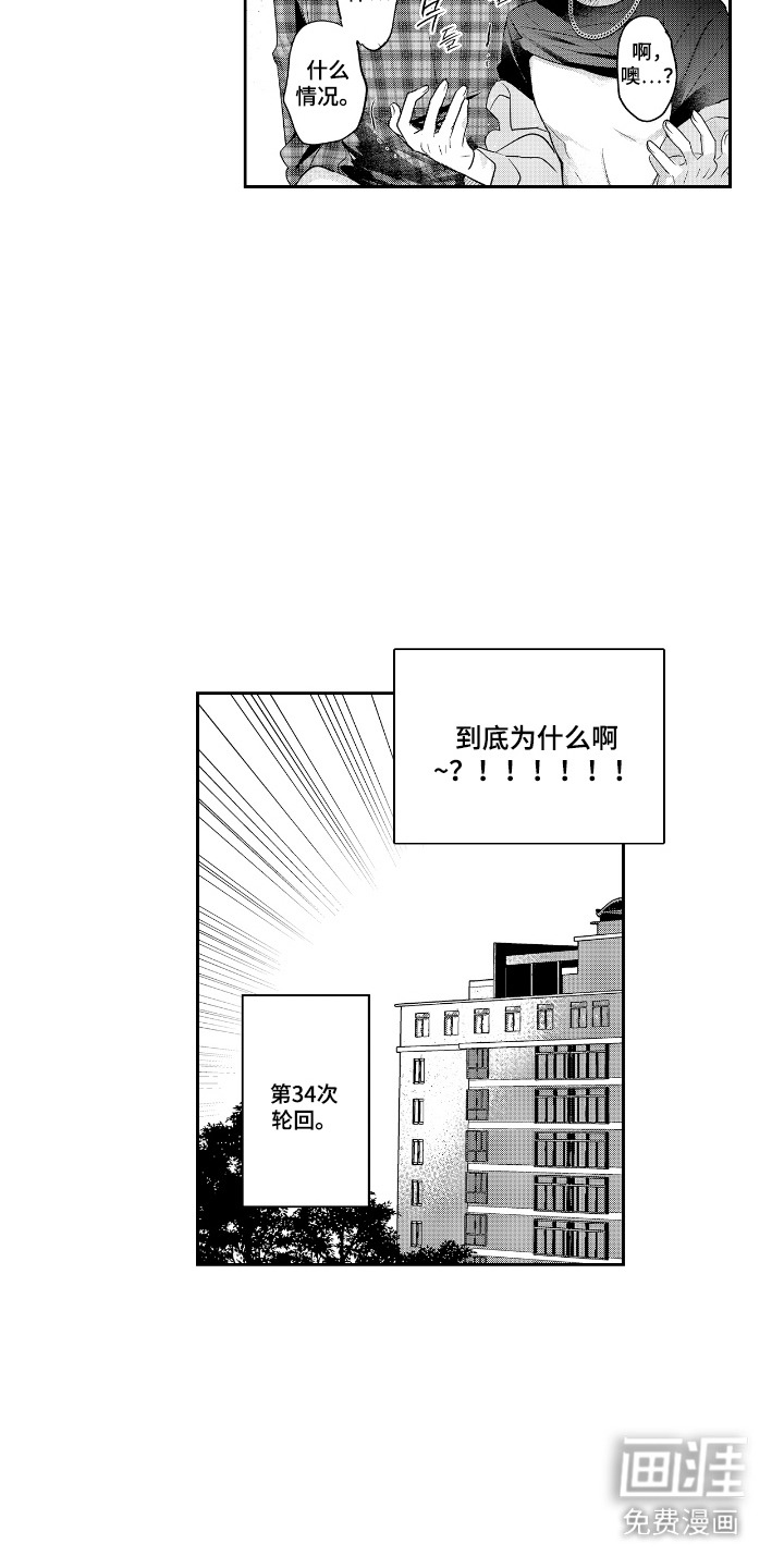 反复的早晨漫画-图7