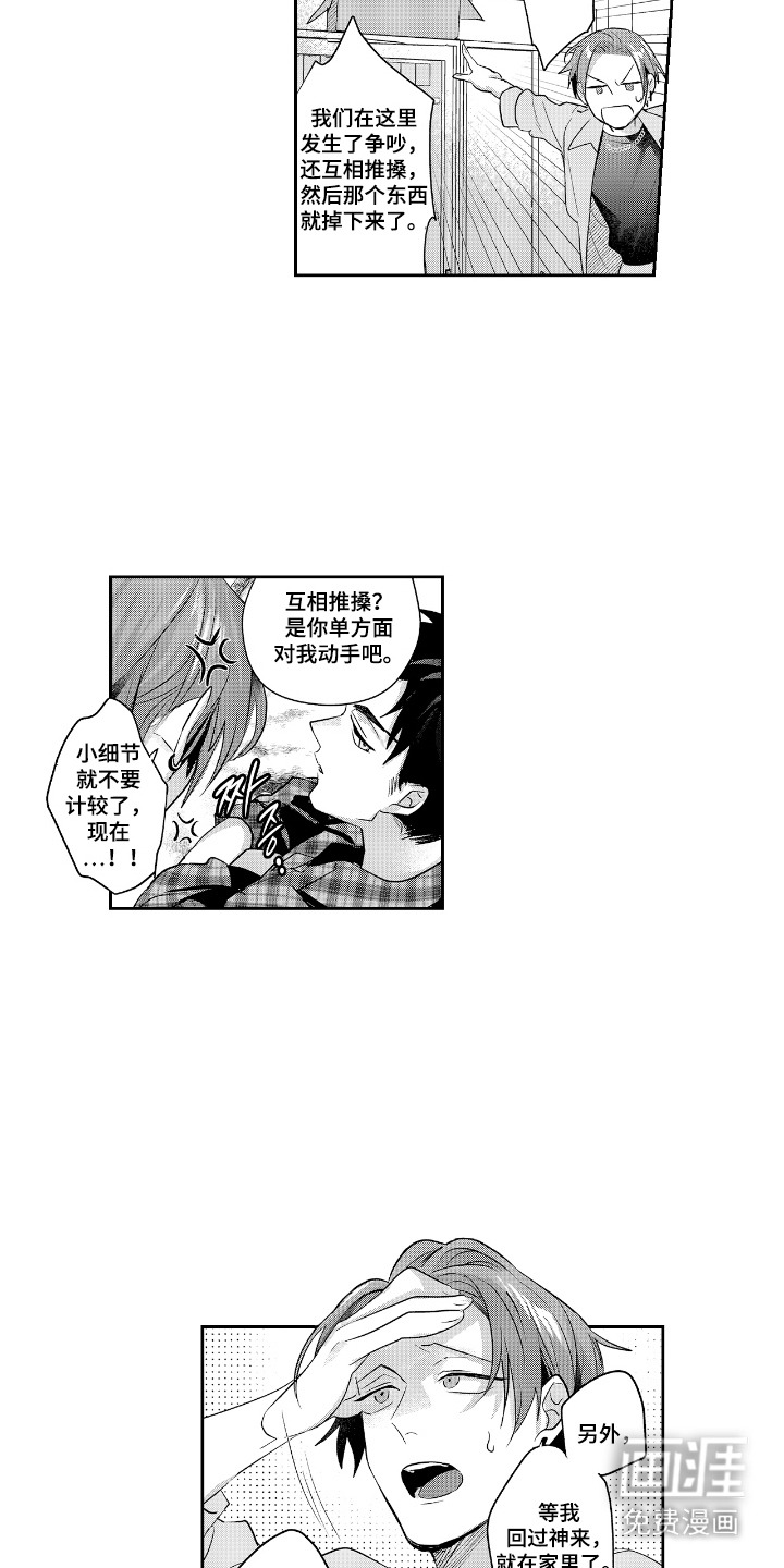 反复的早晨漫画-图6