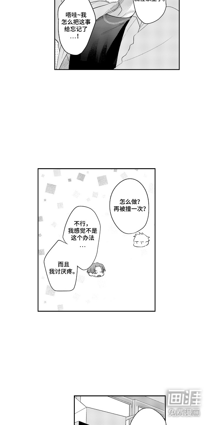 反复的早晨漫画-图7