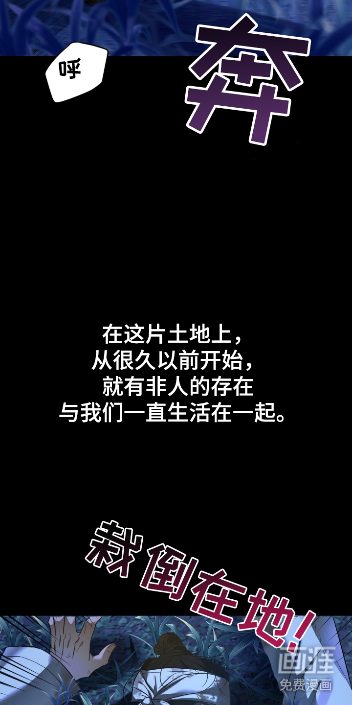 非人之恋漫画-图2