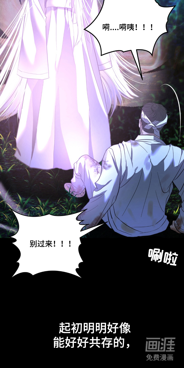 非人之恋漫画-图4