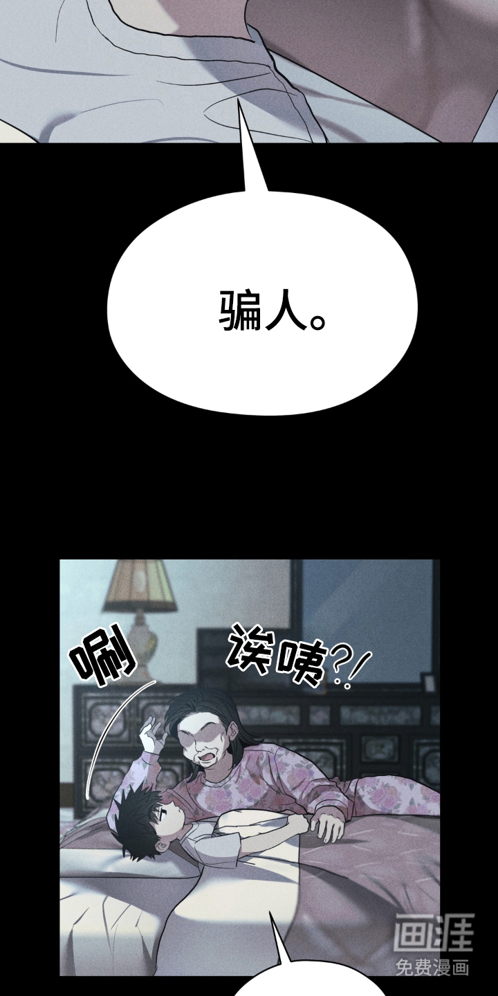 非人之恋漫画-图8