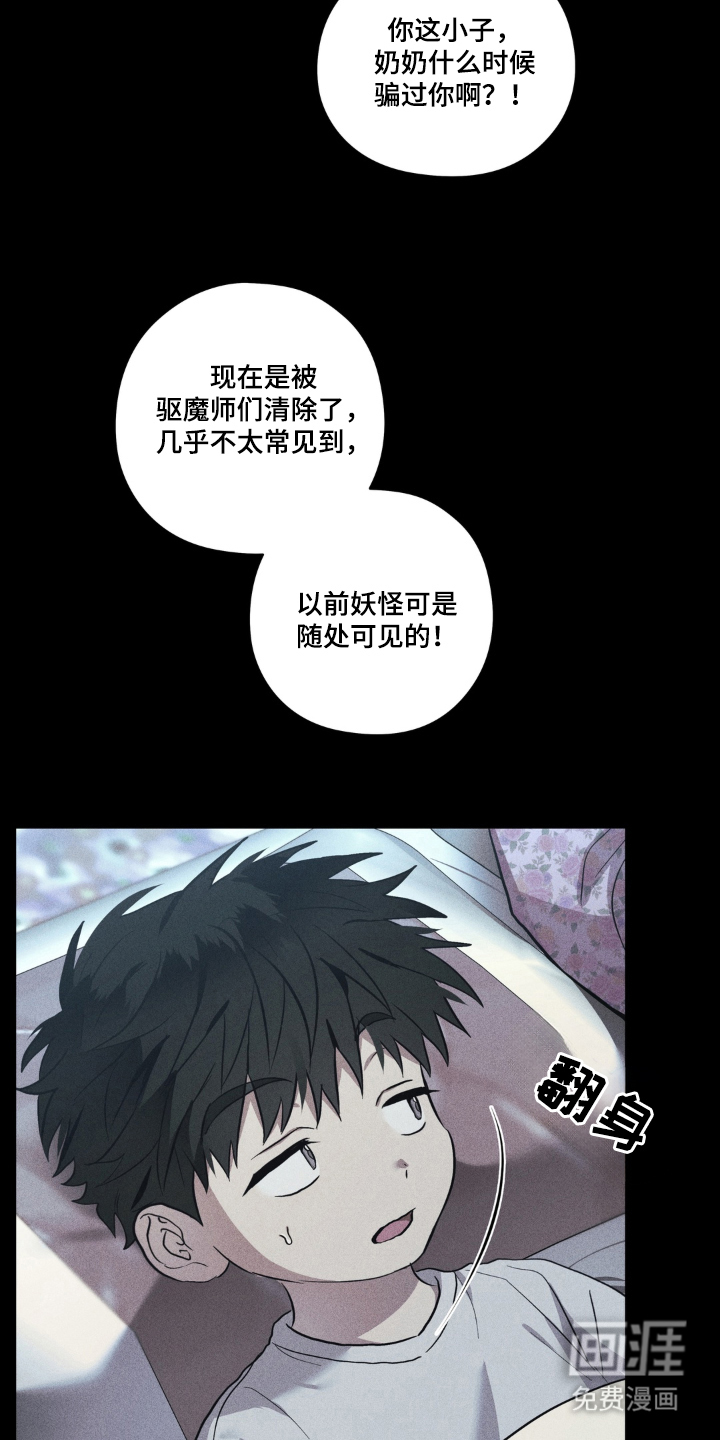 非人之恋漫画-图9
