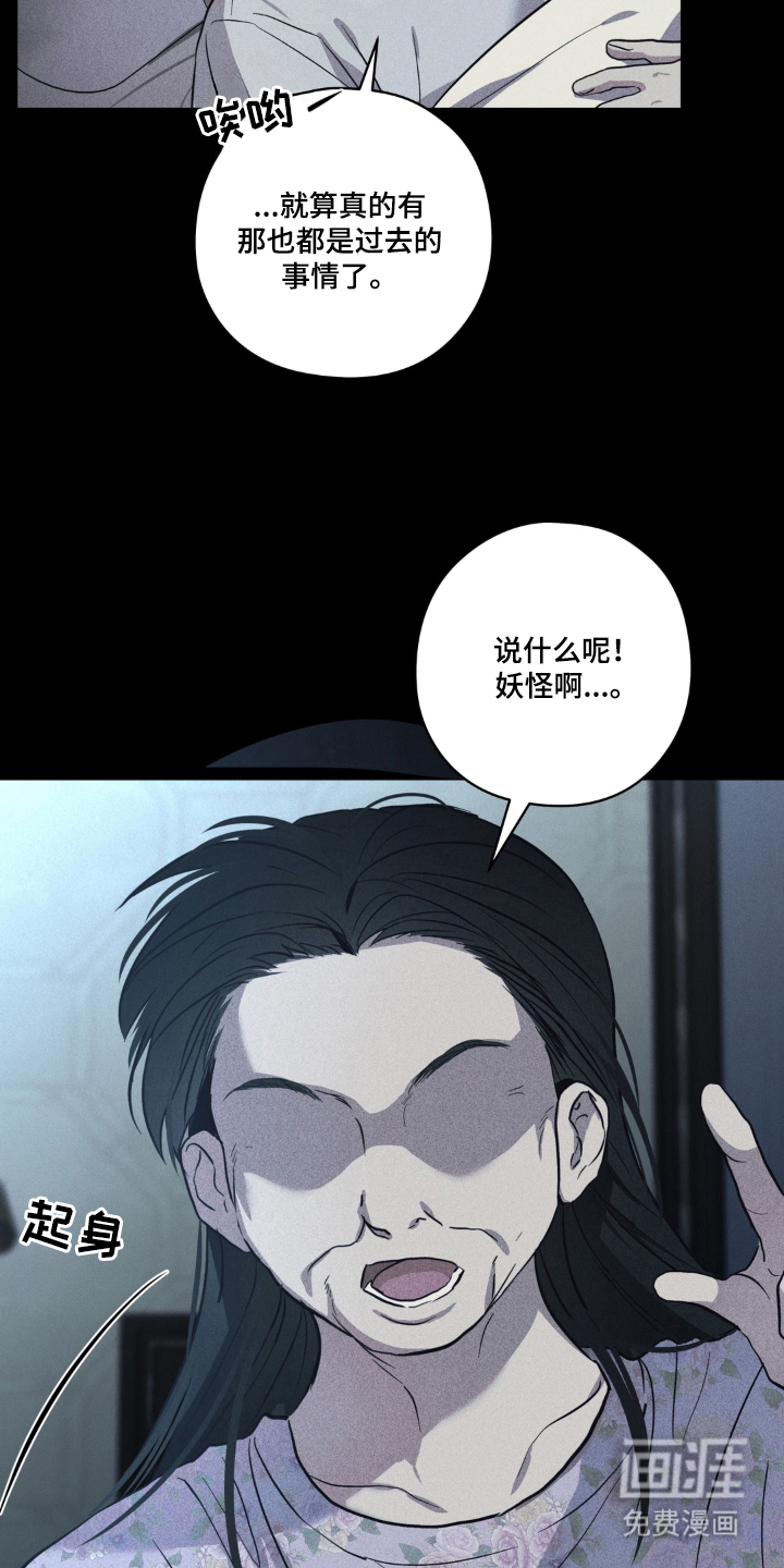 非人之恋漫画-图10