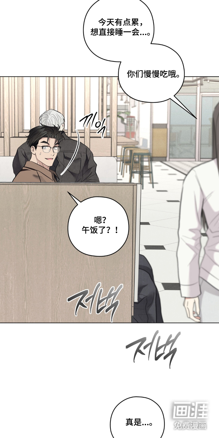 非人之恋漫画-图8