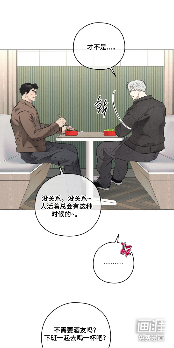 非人之恋漫画-图16