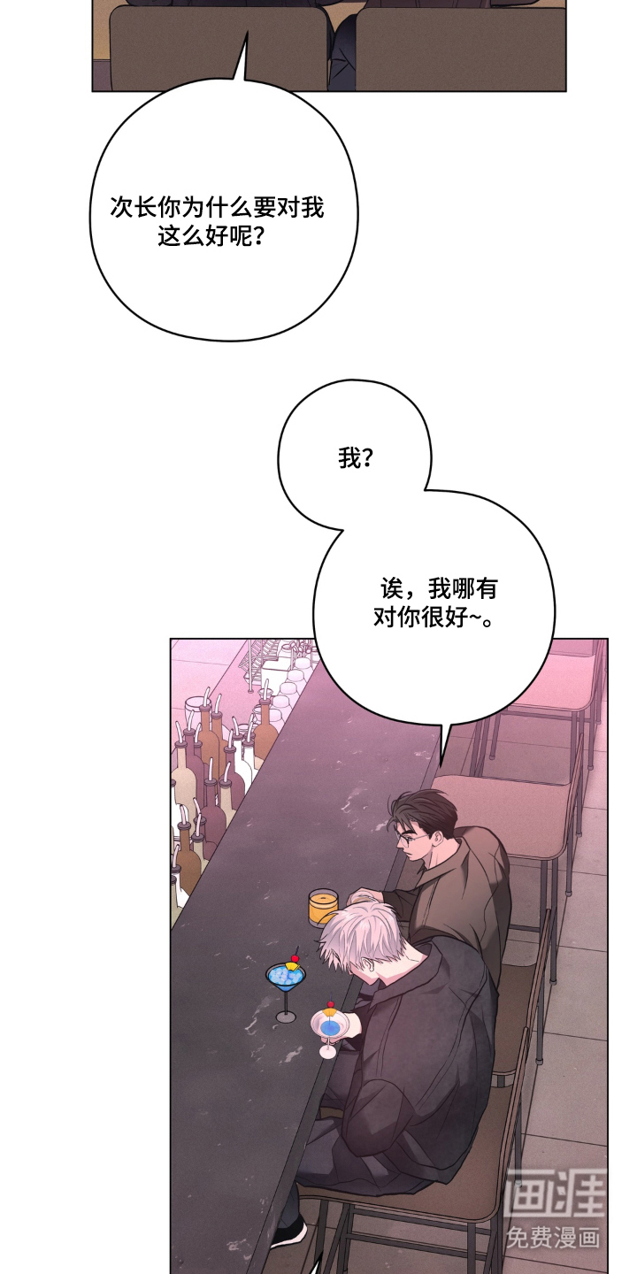 非人之恋漫画-图12