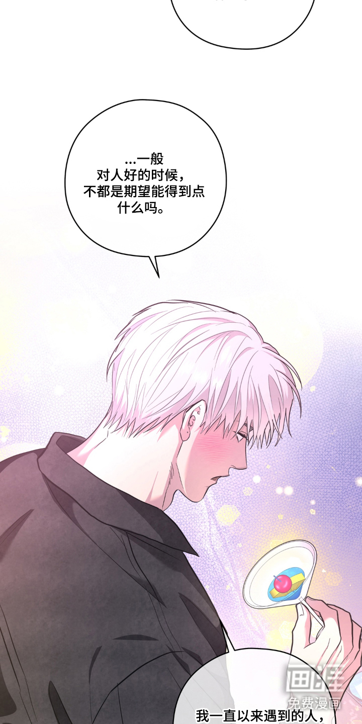 非人之恋漫画-图17
