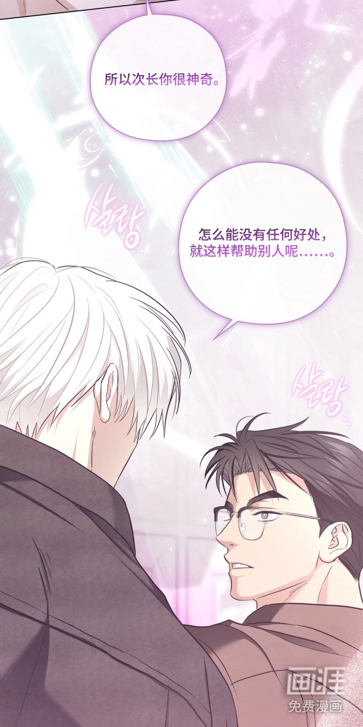 非人之恋漫画-图19