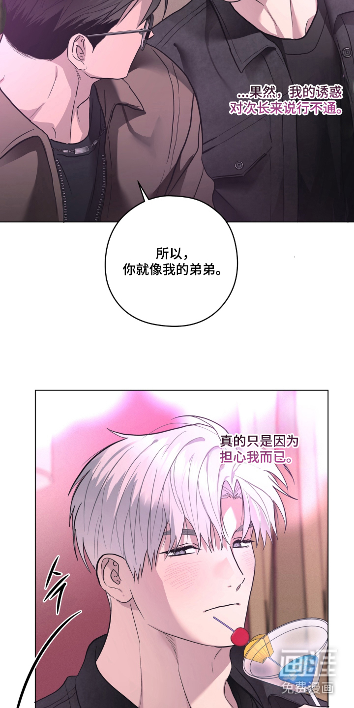 非人之恋漫画-图23