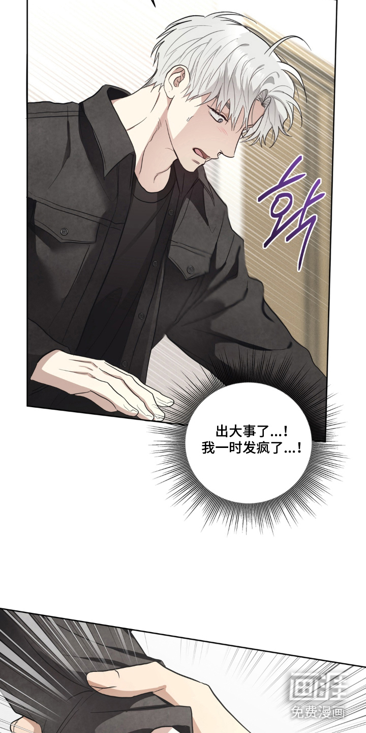 非人之恋漫画-图13