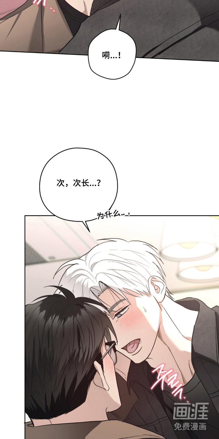非人之恋漫画-图16