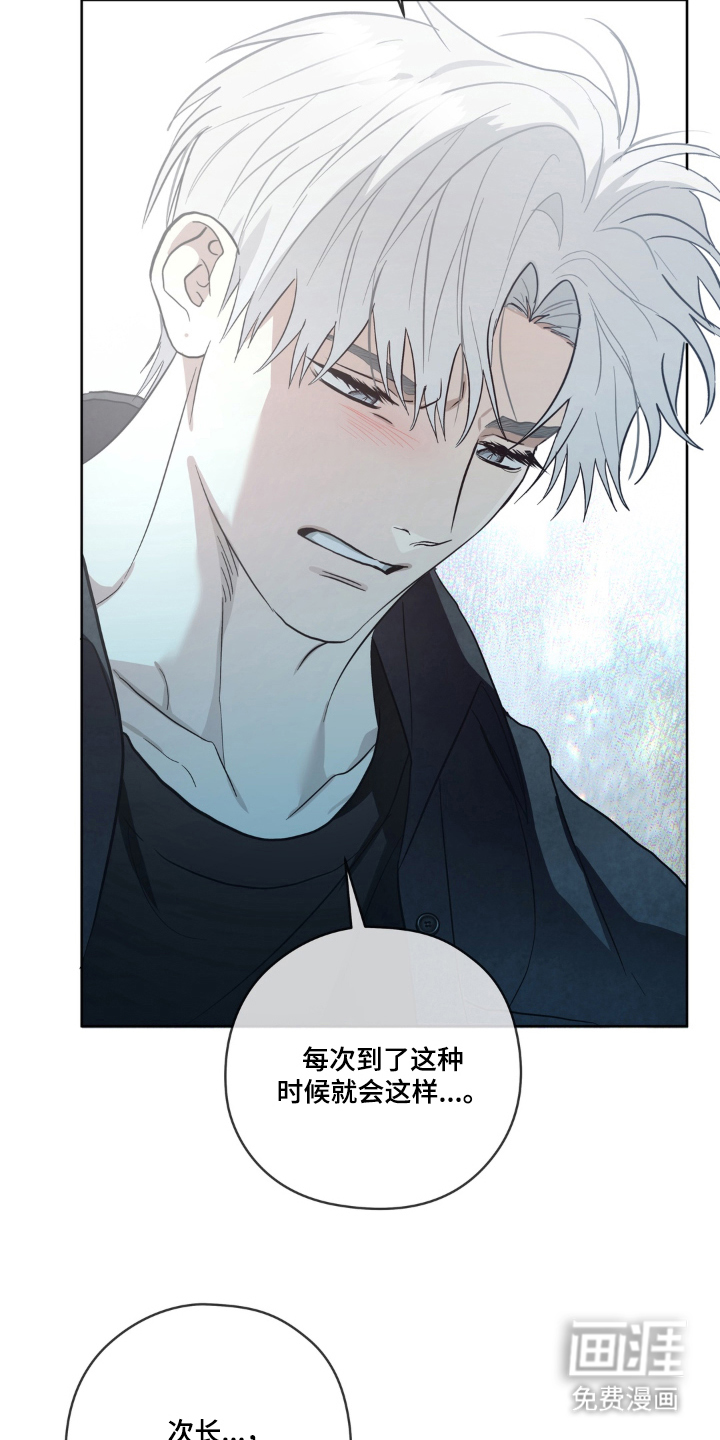 非人之恋漫画-图20