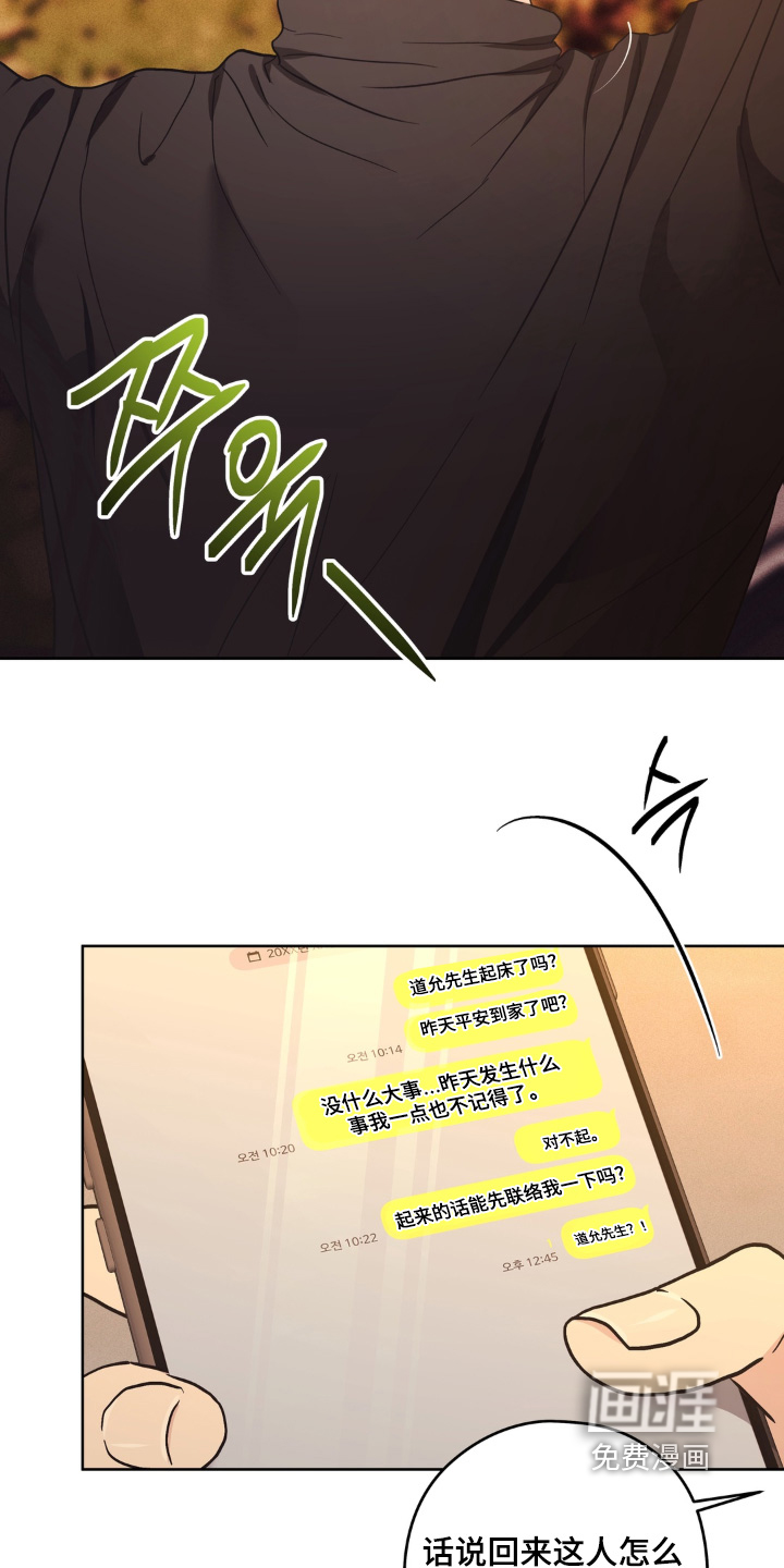 非人之恋漫画-图3