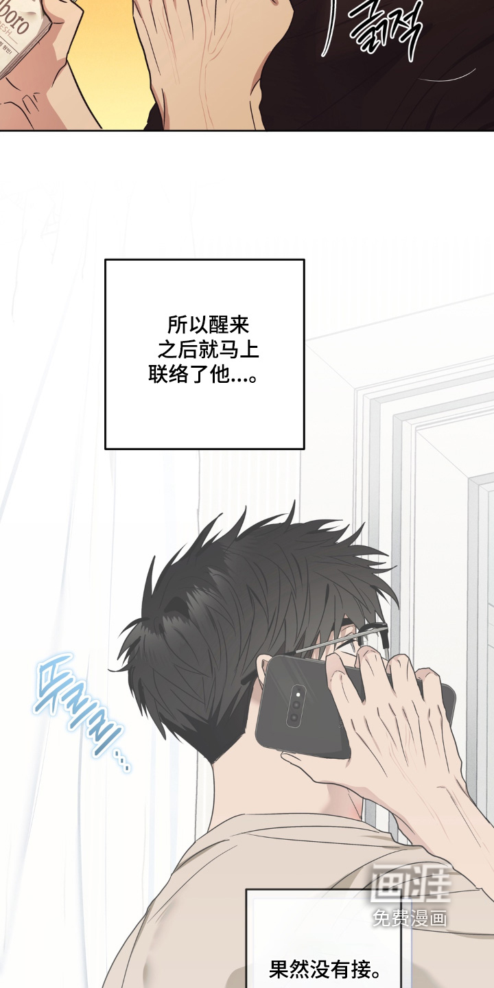 非人之恋漫画-图8